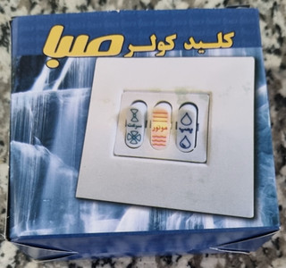 کلید کولر تو کار